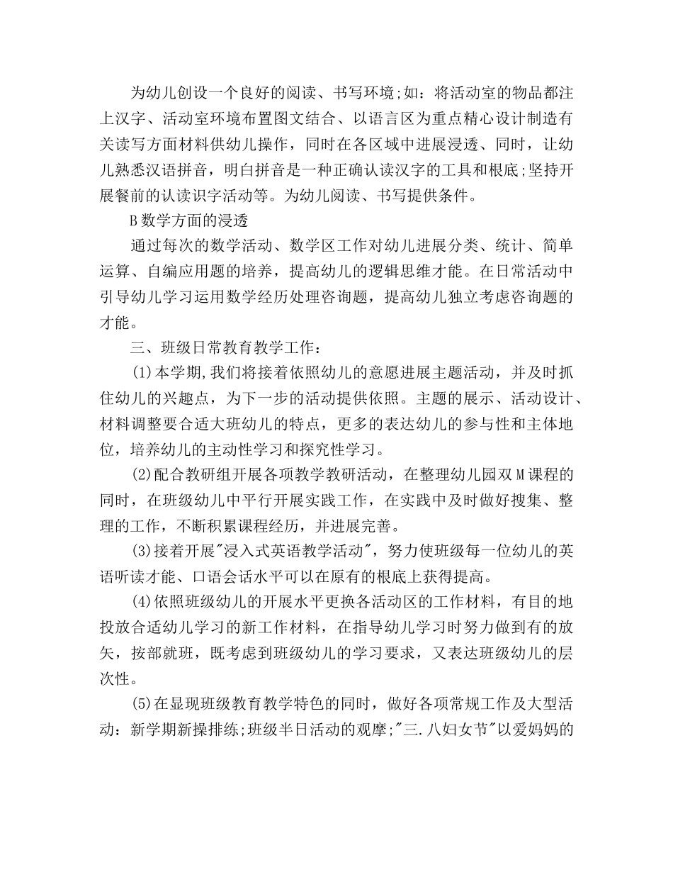 幼小衔接工作参考计划 _第3页