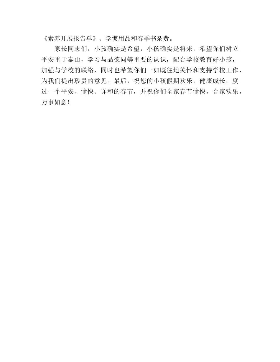 致学前班家长的一封信参考演讲稿 _第2页