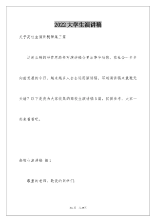 2024大学生演讲稿_1203