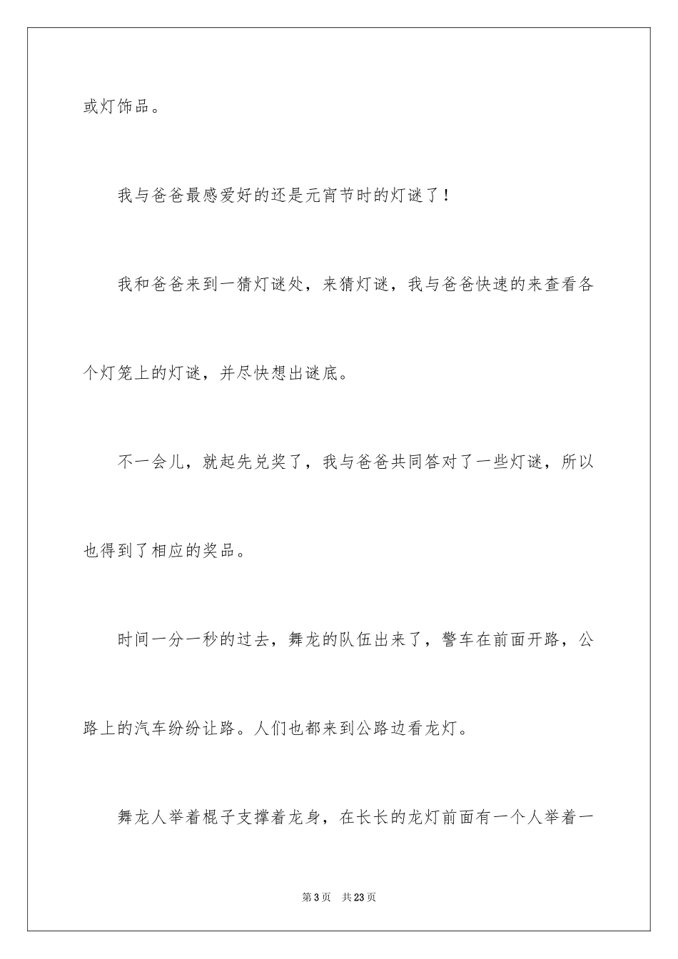 2024元宵节的作文_11_第3页