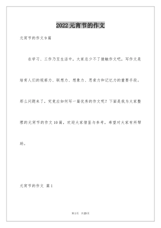 2024元宵节的作文_11