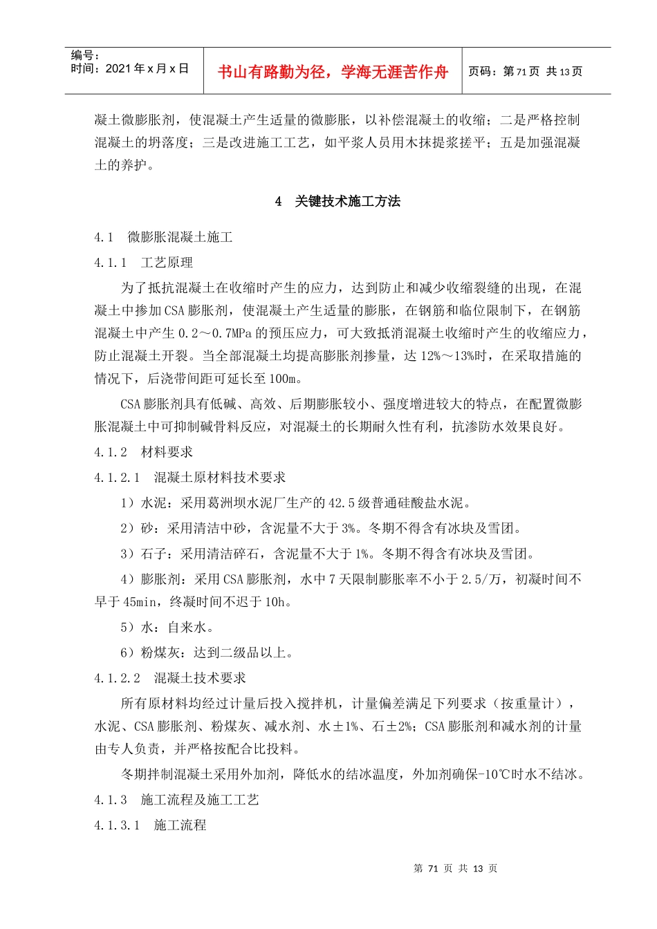 05环向超长钢筋混凝土无缝施工综合技术(修改)_第3页