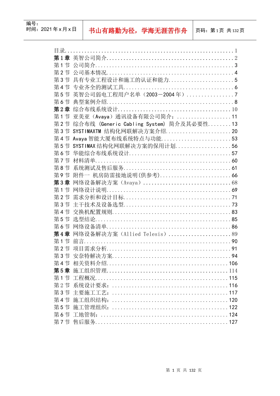 华能酒店弱电系统方案_第1页