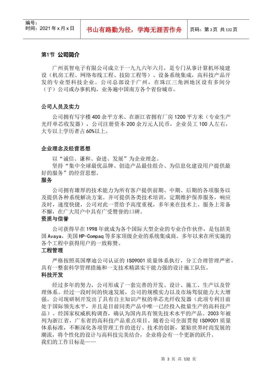 华能酒店弱电系统方案_第3页