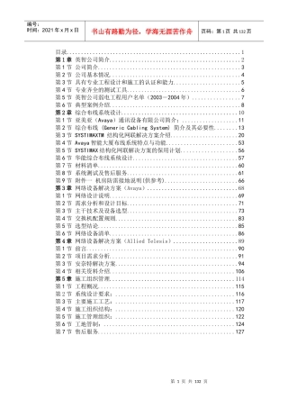 华能酒店弱电系统方案