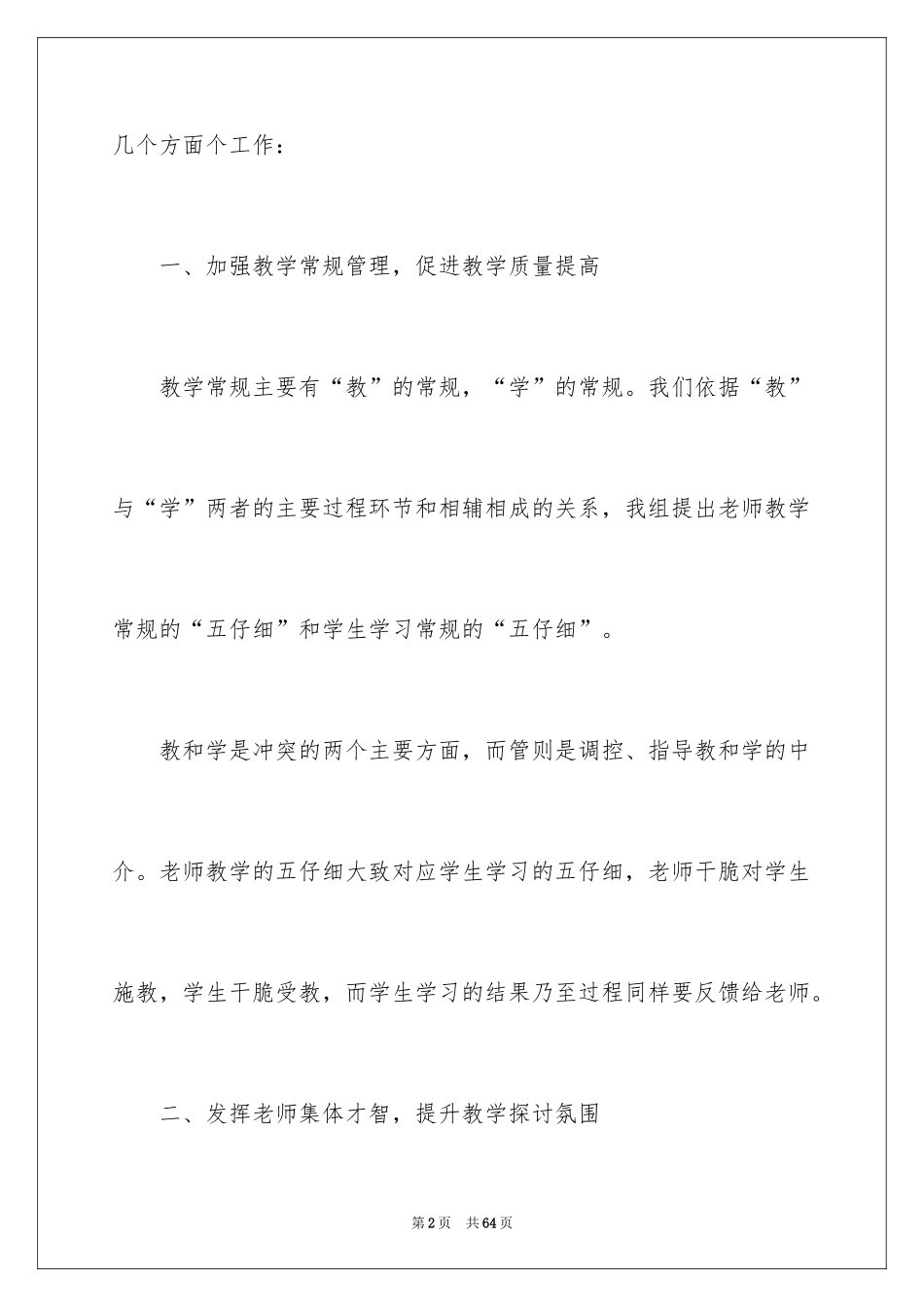 2024初中生物教研组工作计划_1_第2页