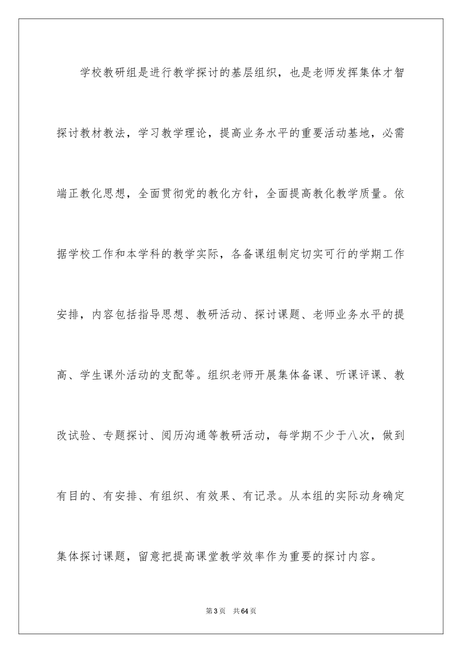 2024初中生物教研组工作计划_1_第3页