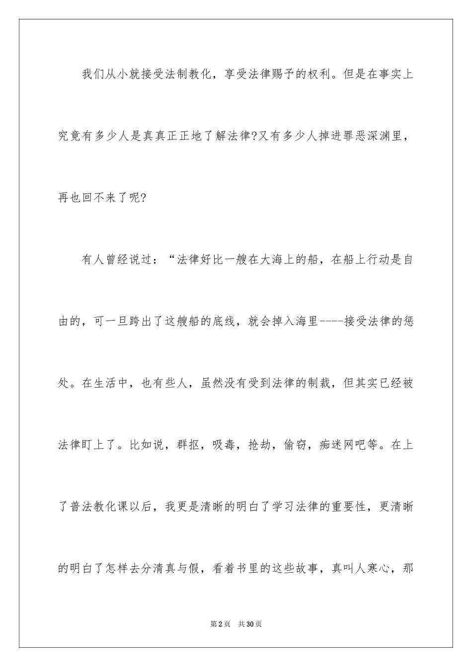 2024关爱明天普法先行演讲稿_第2页
