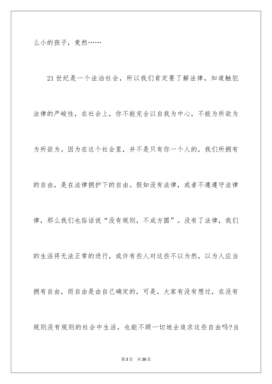 2024关爱明天普法先行演讲稿_第3页