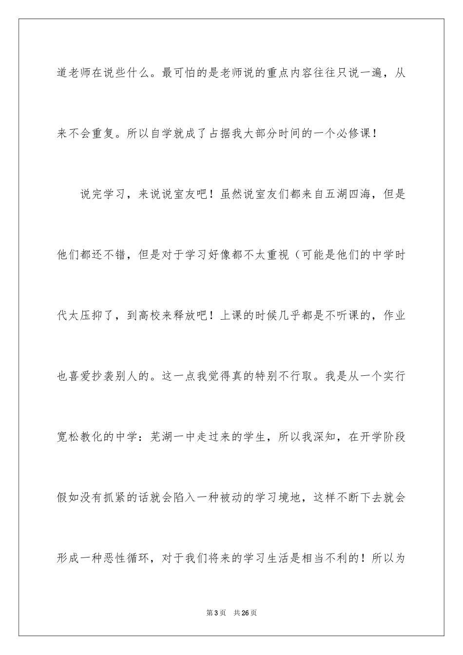 2024大学入学心得体会_第3页