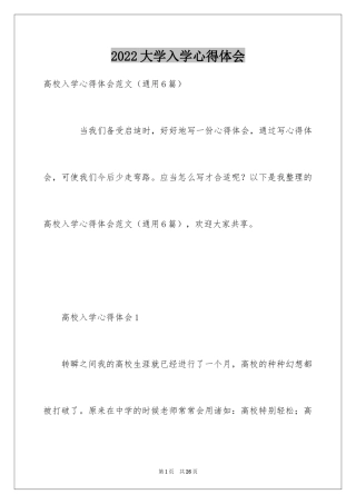 2024大学入学心得体会