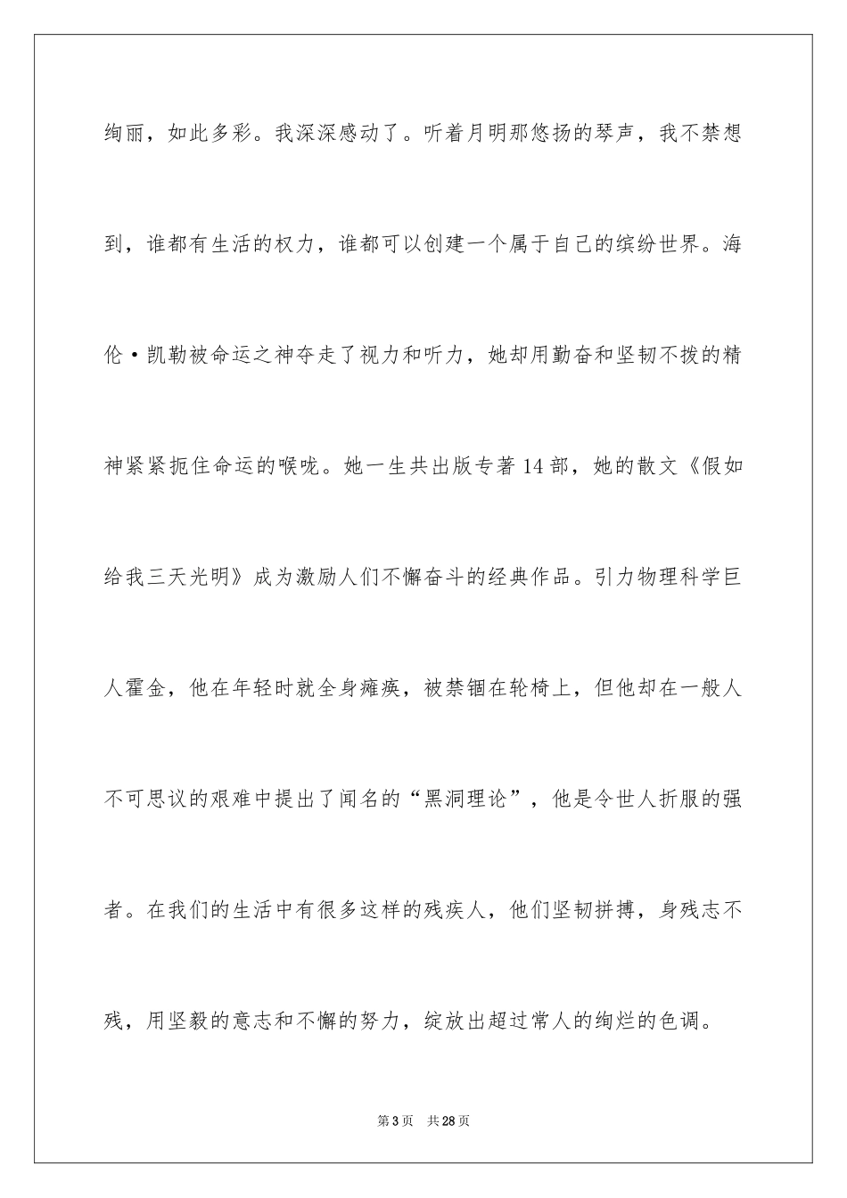 2024《绽放》观后感_3_第3页