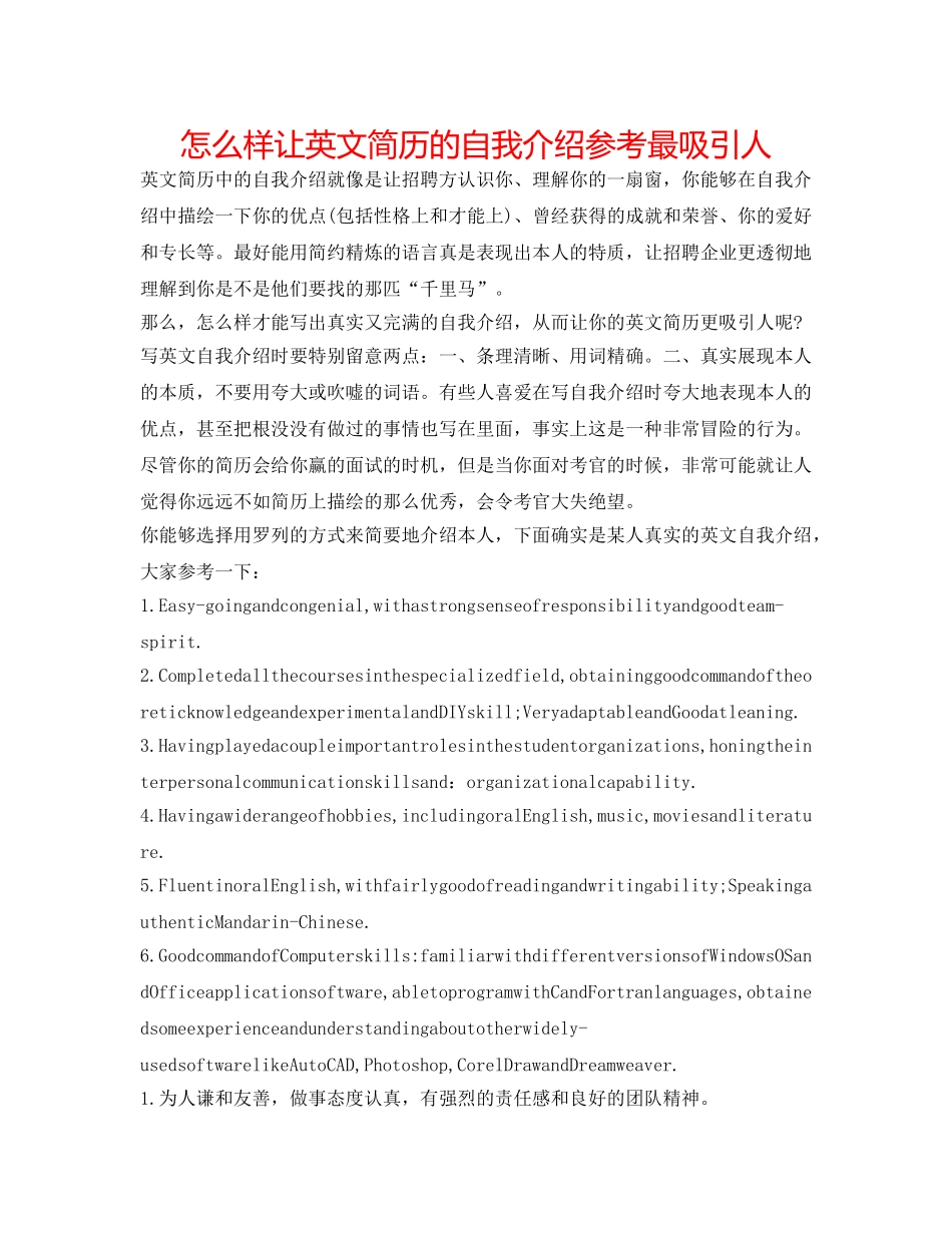怎样让英文简历的自我介绍参考最吸引人 _第1页