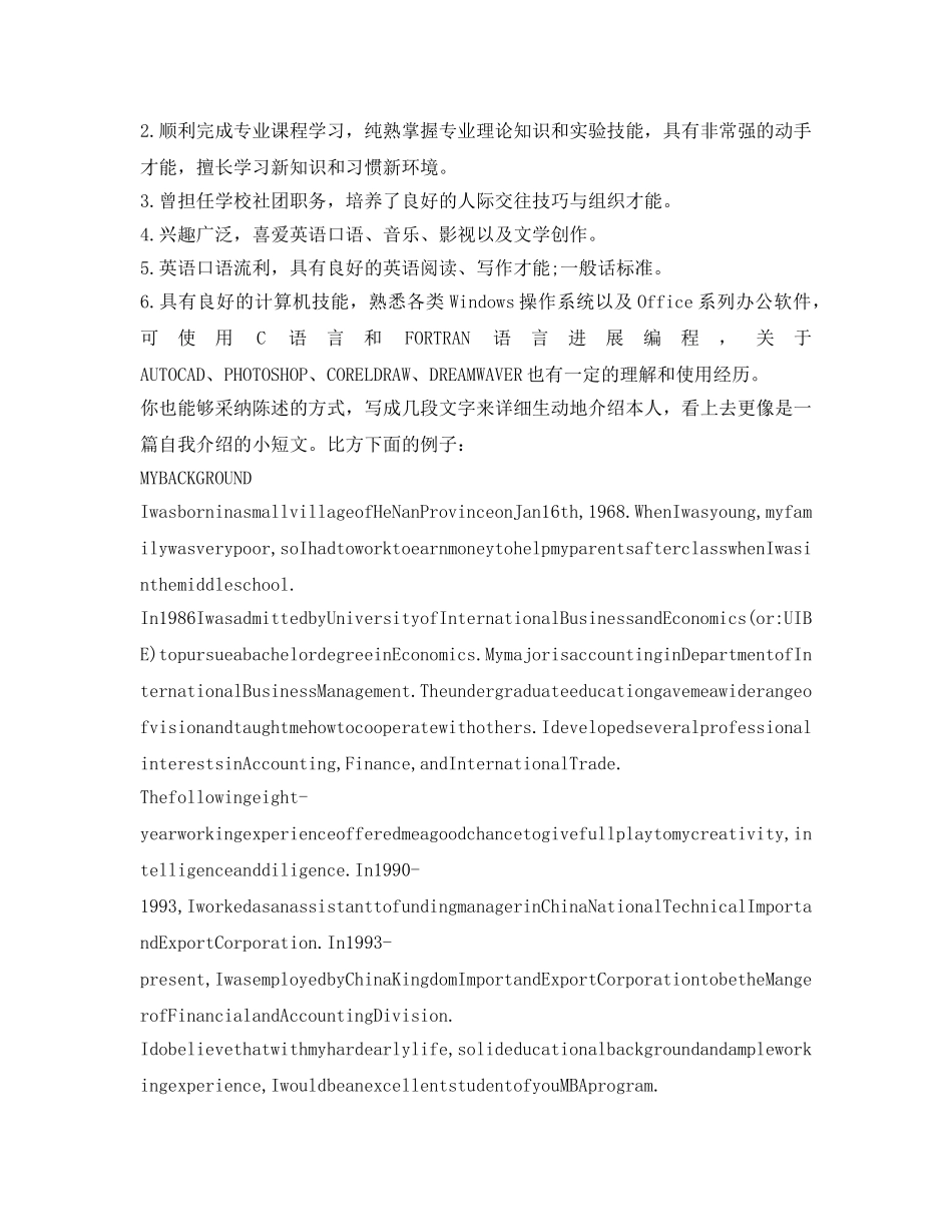 怎样让英文简历的自我介绍参考最吸引人 _第2页