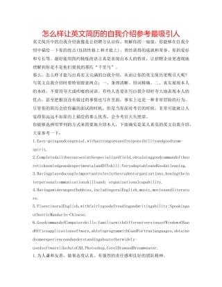 怎样让英文简历的自我介绍参考最吸引人 