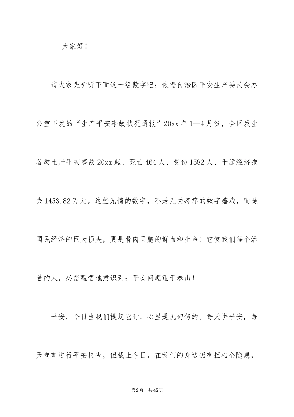 2024安全生产方面演讲稿_第2页