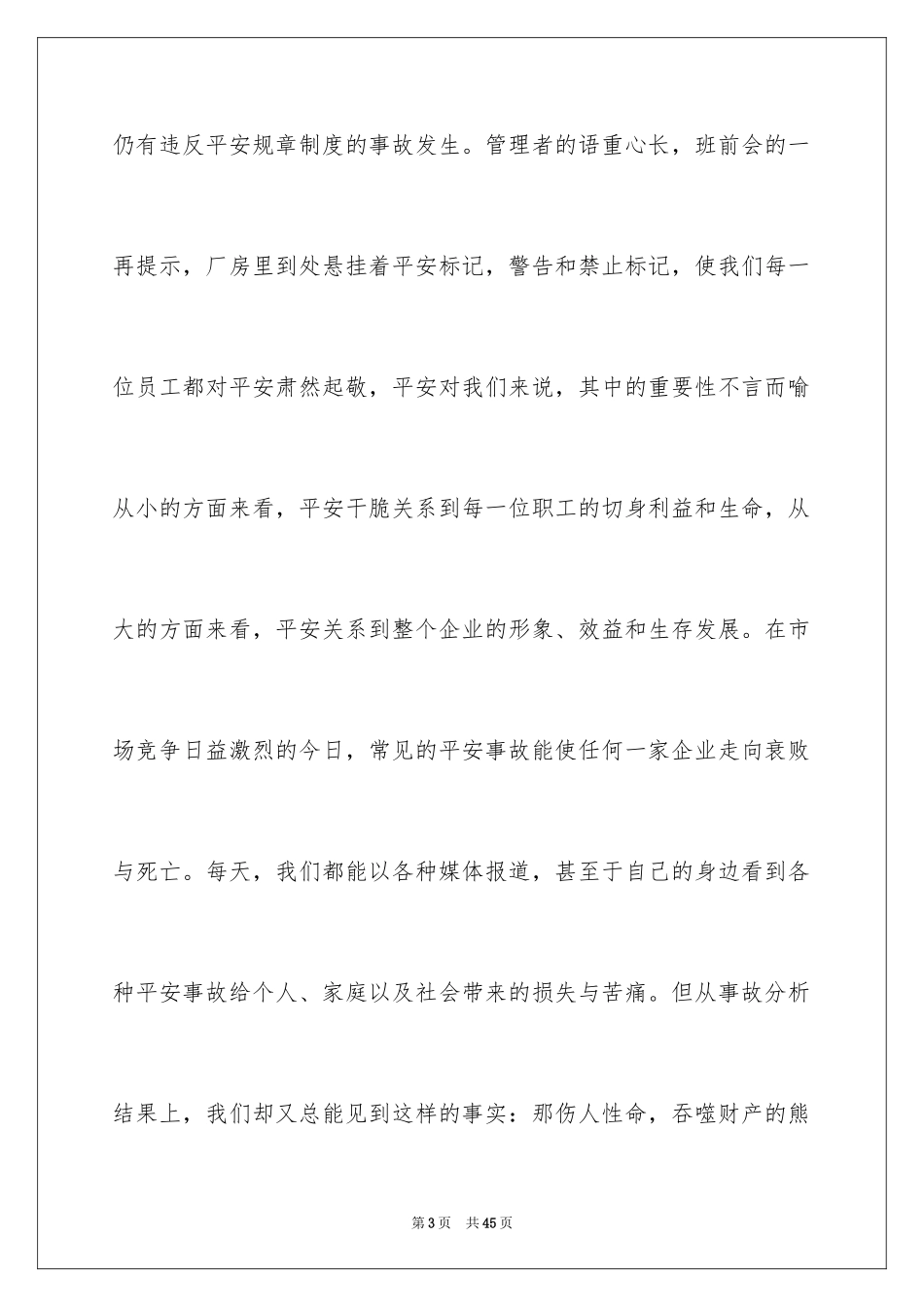 2024安全生产方面演讲稿_第3页