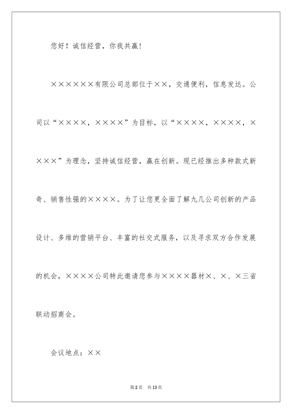 2024大会邀请函_2_第2页