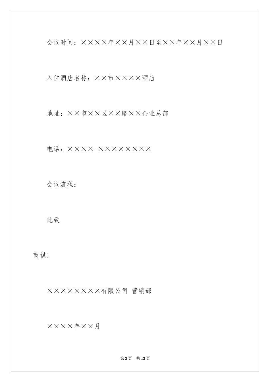 2024大会邀请函_2_第3页