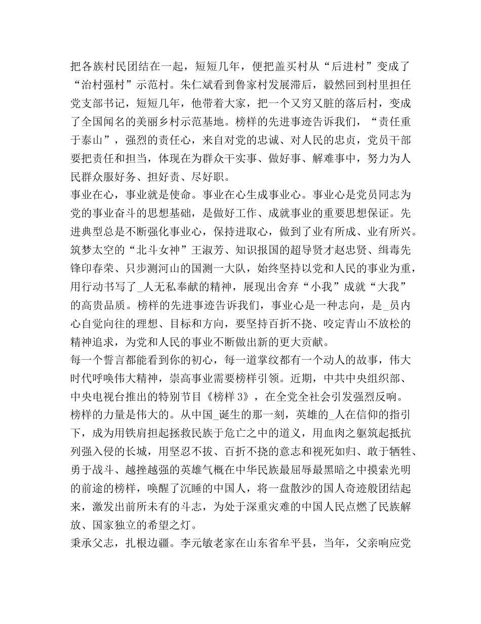 有关2020《榜样3》观后心得体会 _第2页