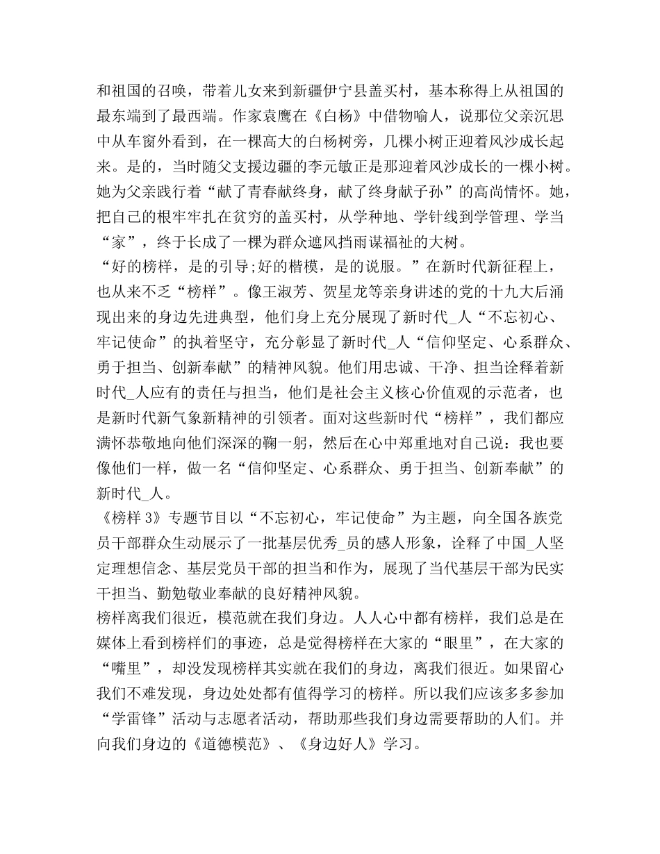 有关2020《榜样3》观后心得体会 _第3页