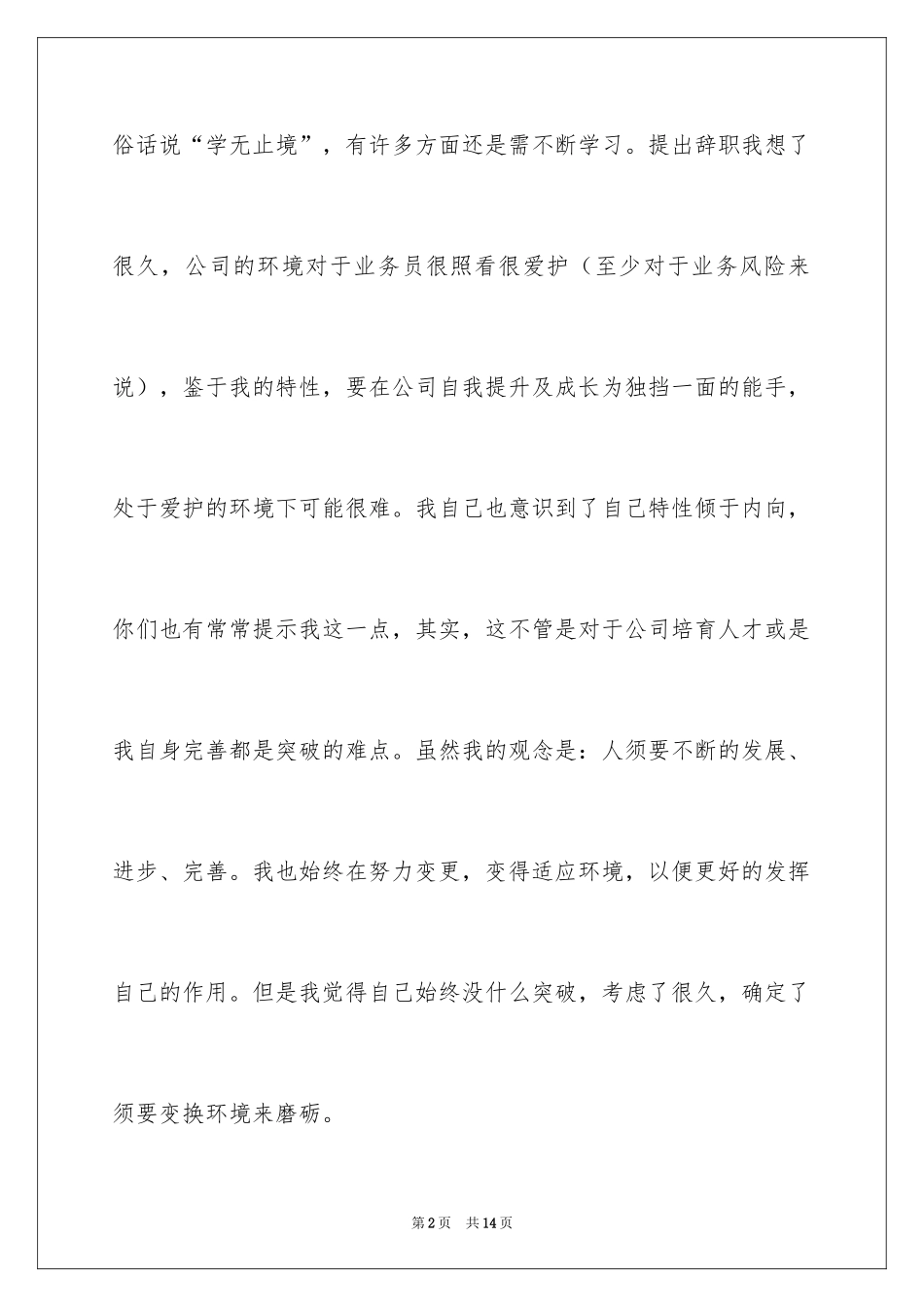 2024个人的辞职报告_64_第2页
