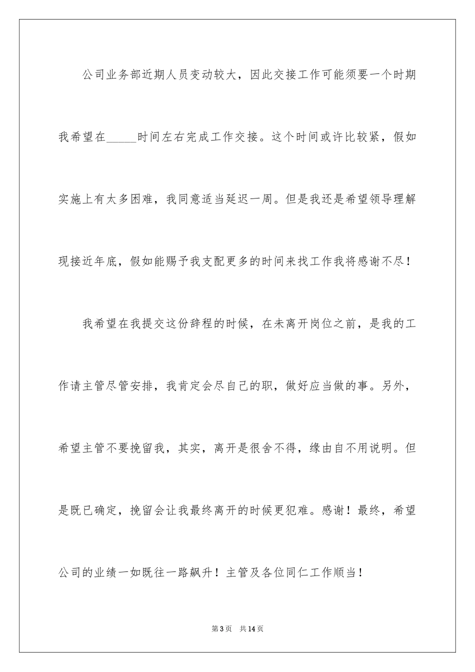 2024个人的辞职报告_64_第3页