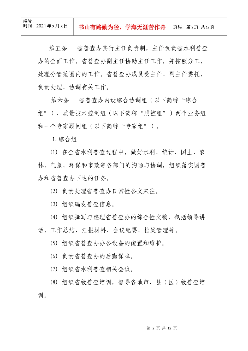 广东省第一次全国水利普查领导小组办公室工作制度_第2页