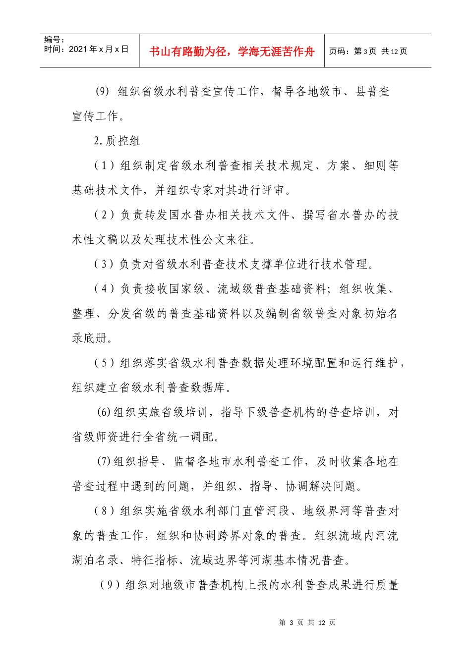 广东省第一次全国水利普查领导小组办公室工作制度_第3页