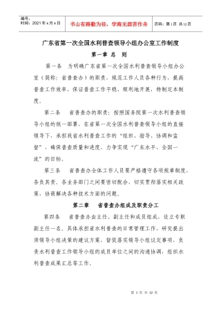 广东省第一次全国水利普查领导小组办公室工作制度