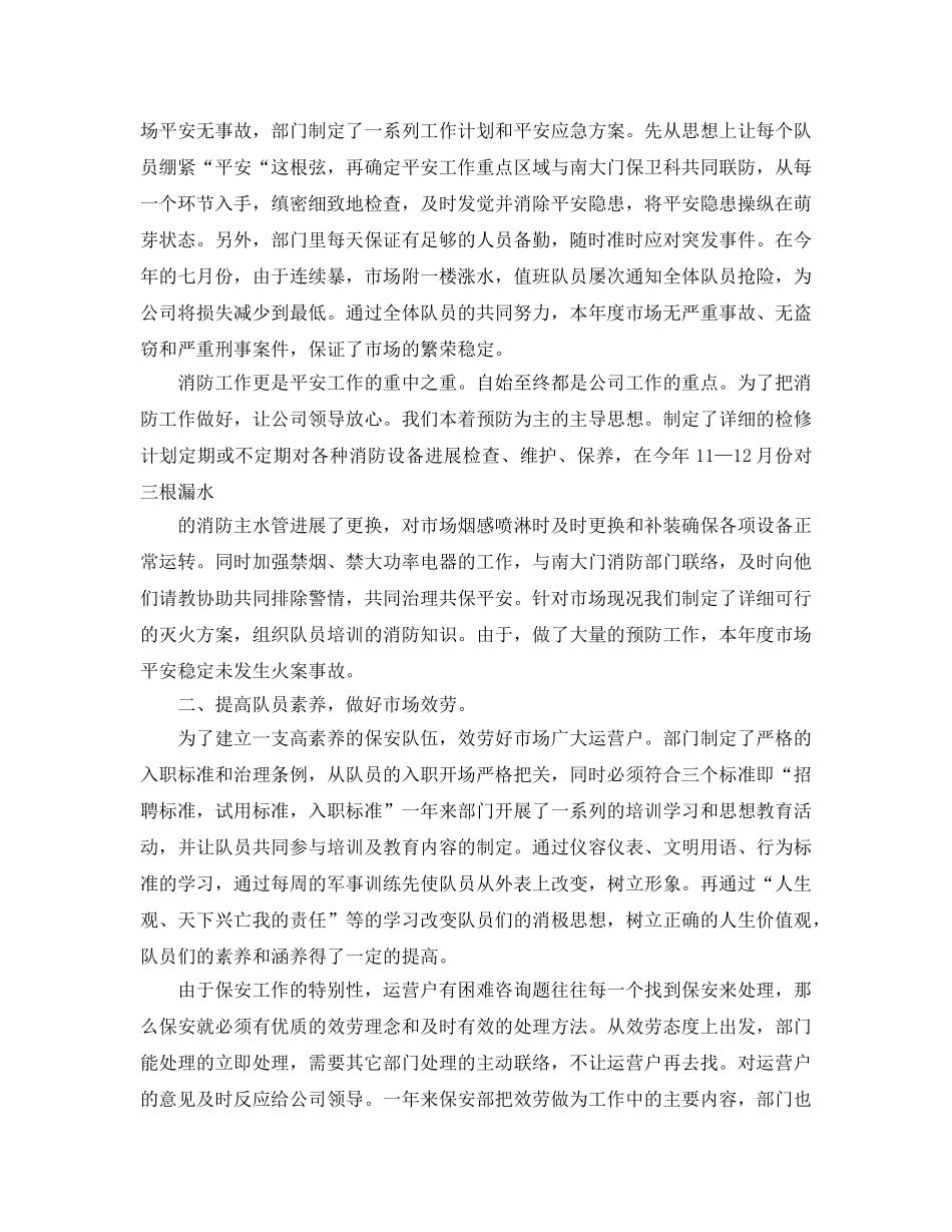 安保员工自我鉴定经典参考范文 _第3页