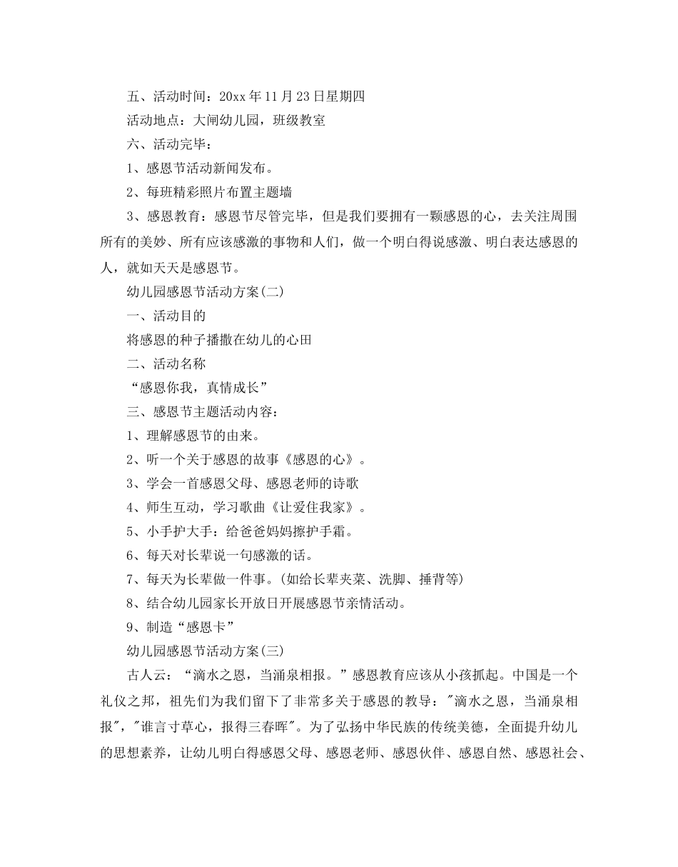 幼儿园感恩节活动方案2 _第2页
