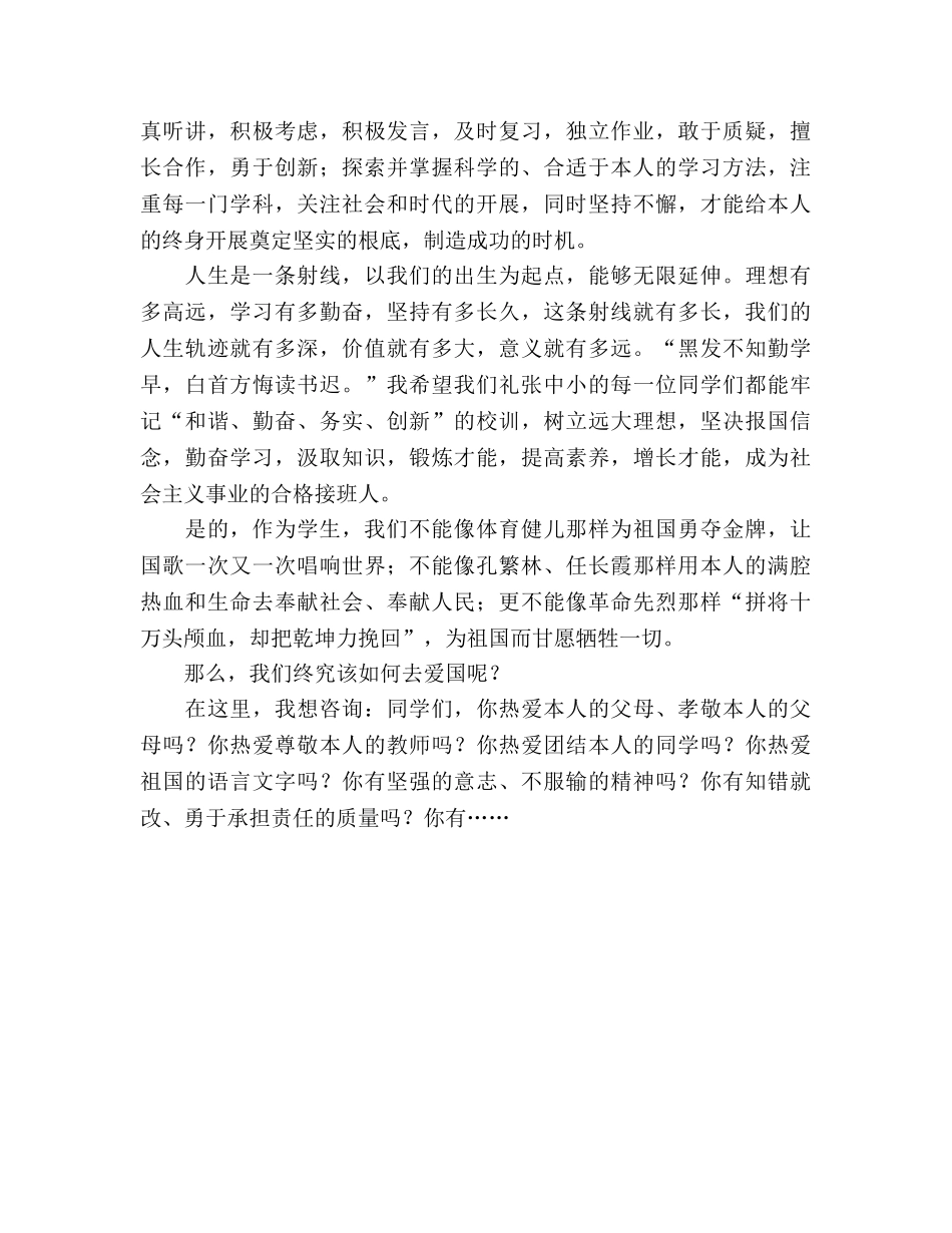 幼儿园升国旗参考演讲稿 _第2页