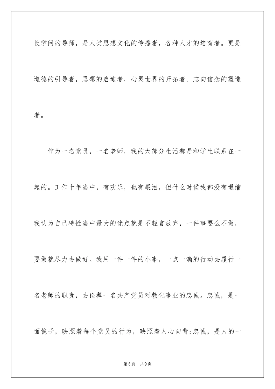 2024争当优秀党员演讲稿_第3页