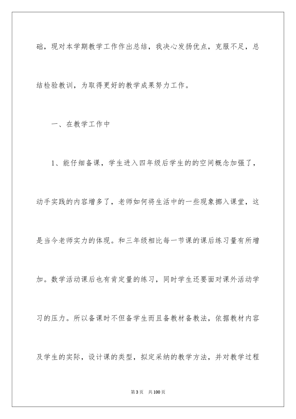 2024四年级数学的教学工作总结_1_第3页