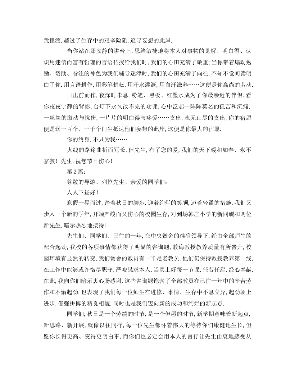 月国旗下讲话参考演讲稿 _第2页