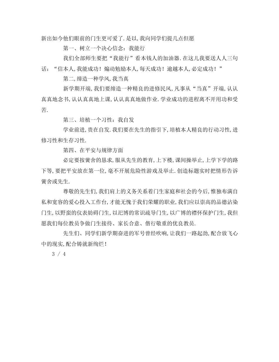 月国旗下讲话参考演讲稿 _第3页