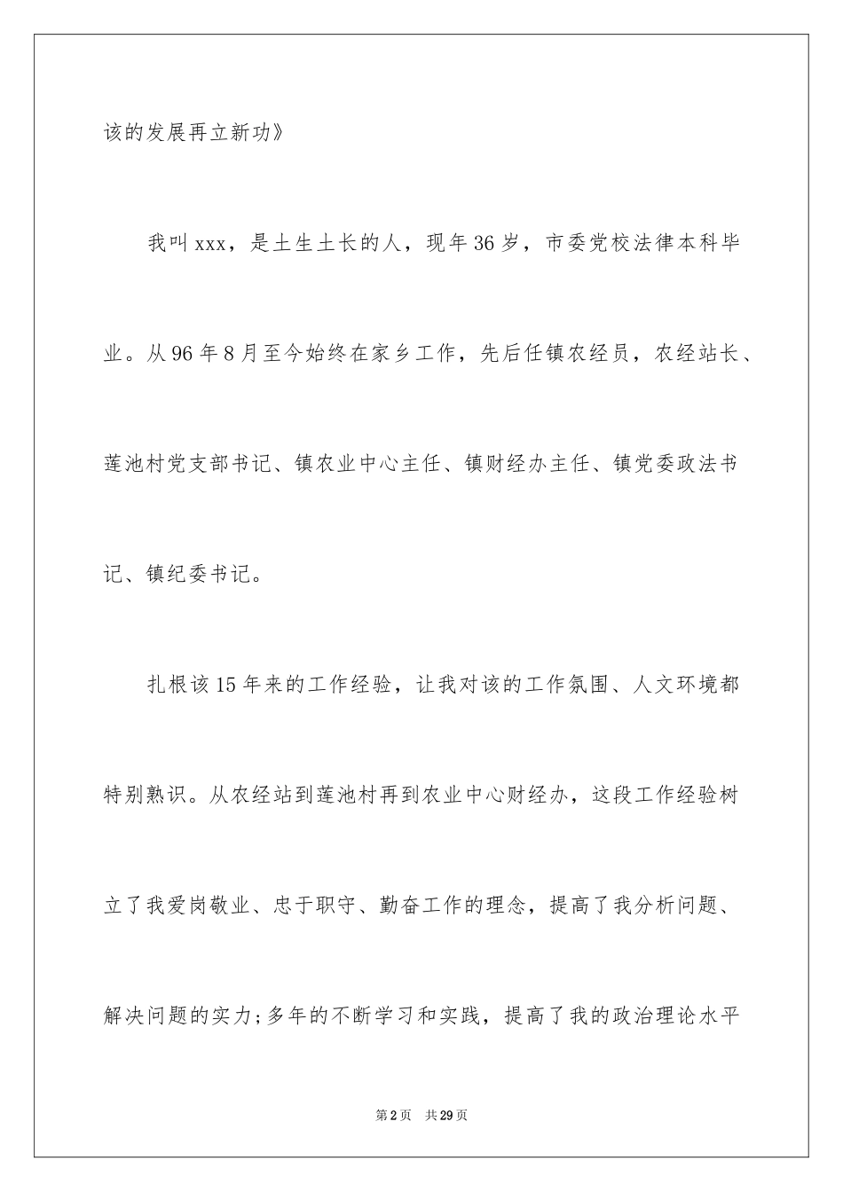 2024企业办公室主任竞聘演讲稿_71_第2页