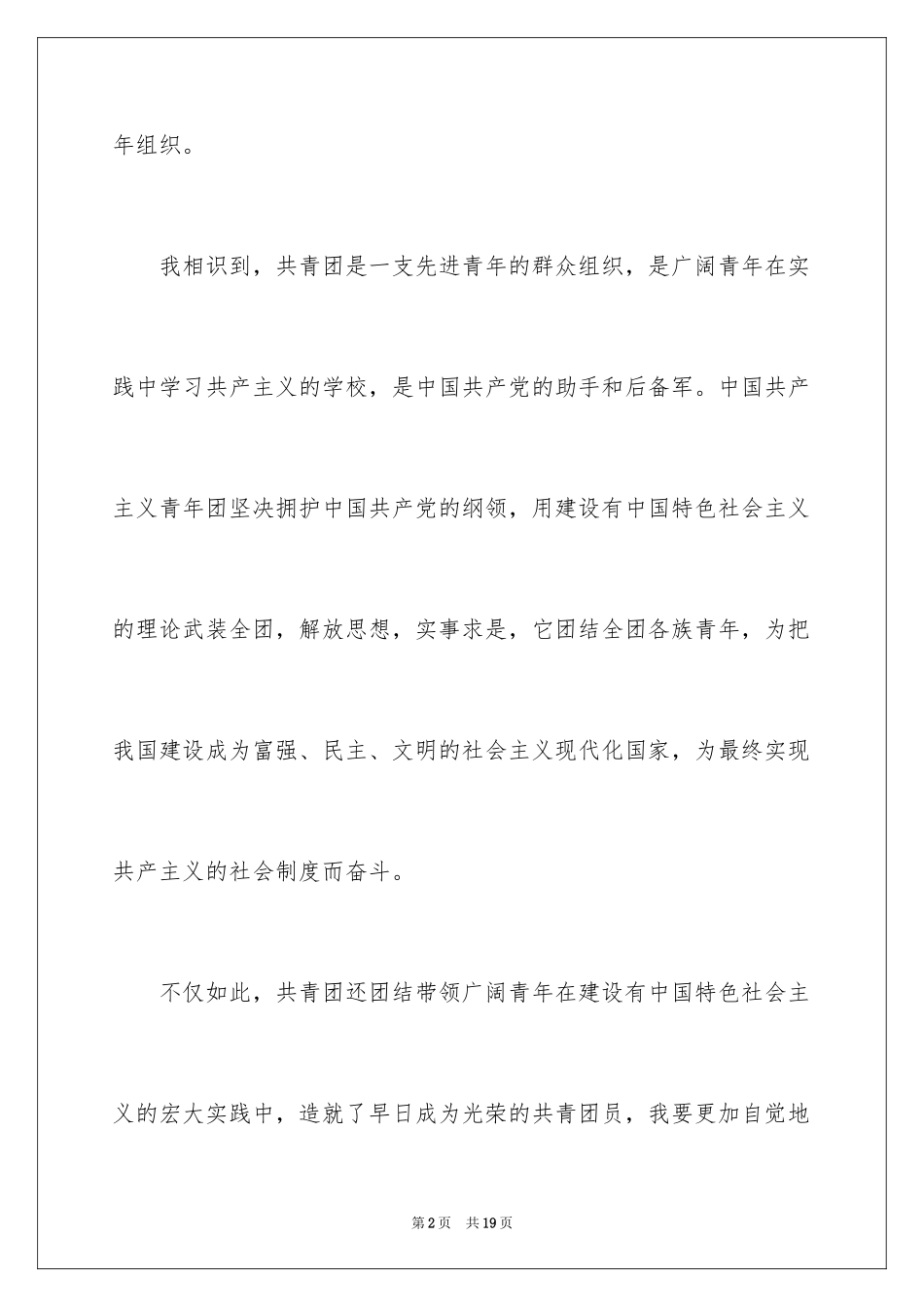 2024初一新生入团志愿书_第2页