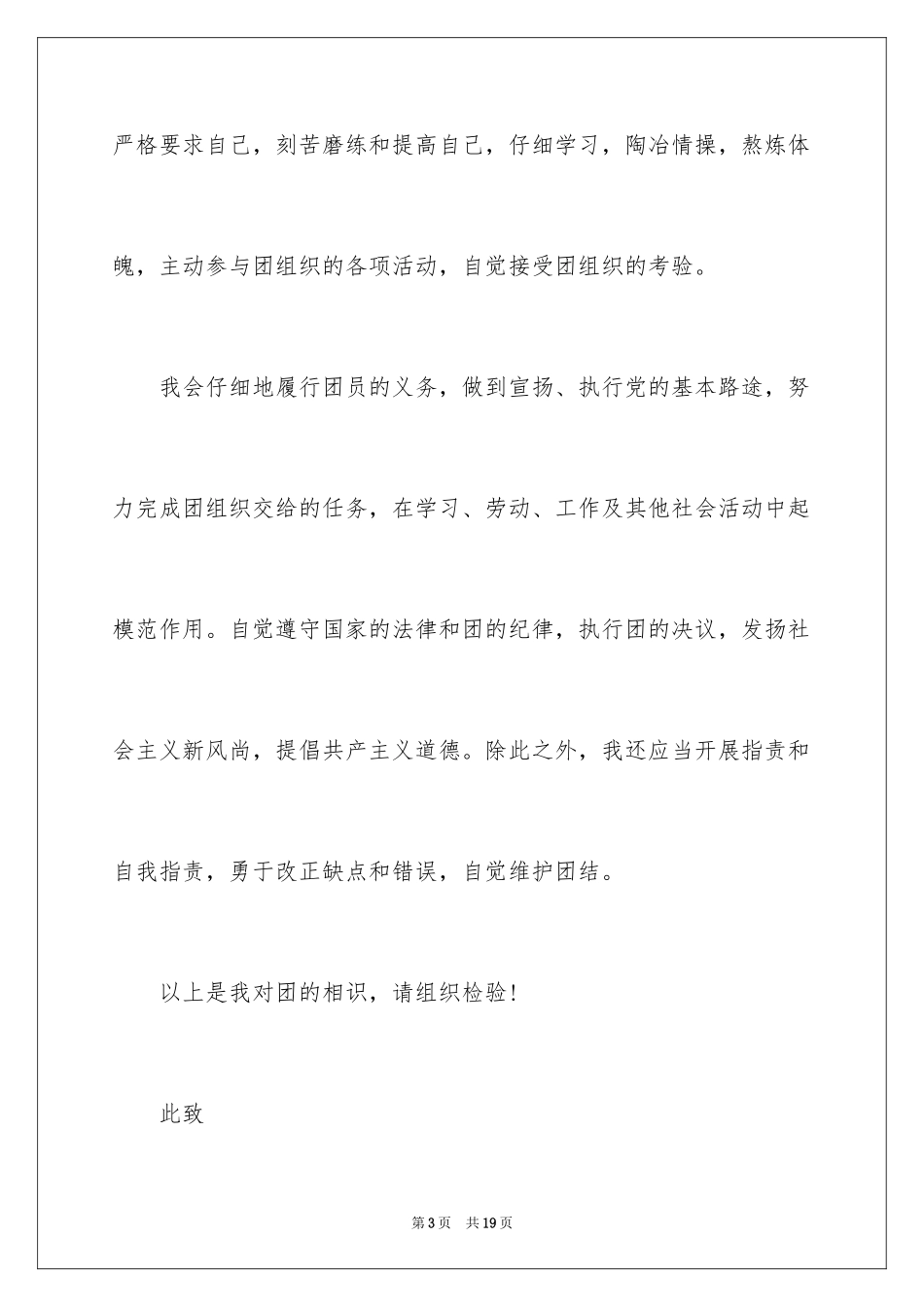 2024初一新生入团志愿书_第3页