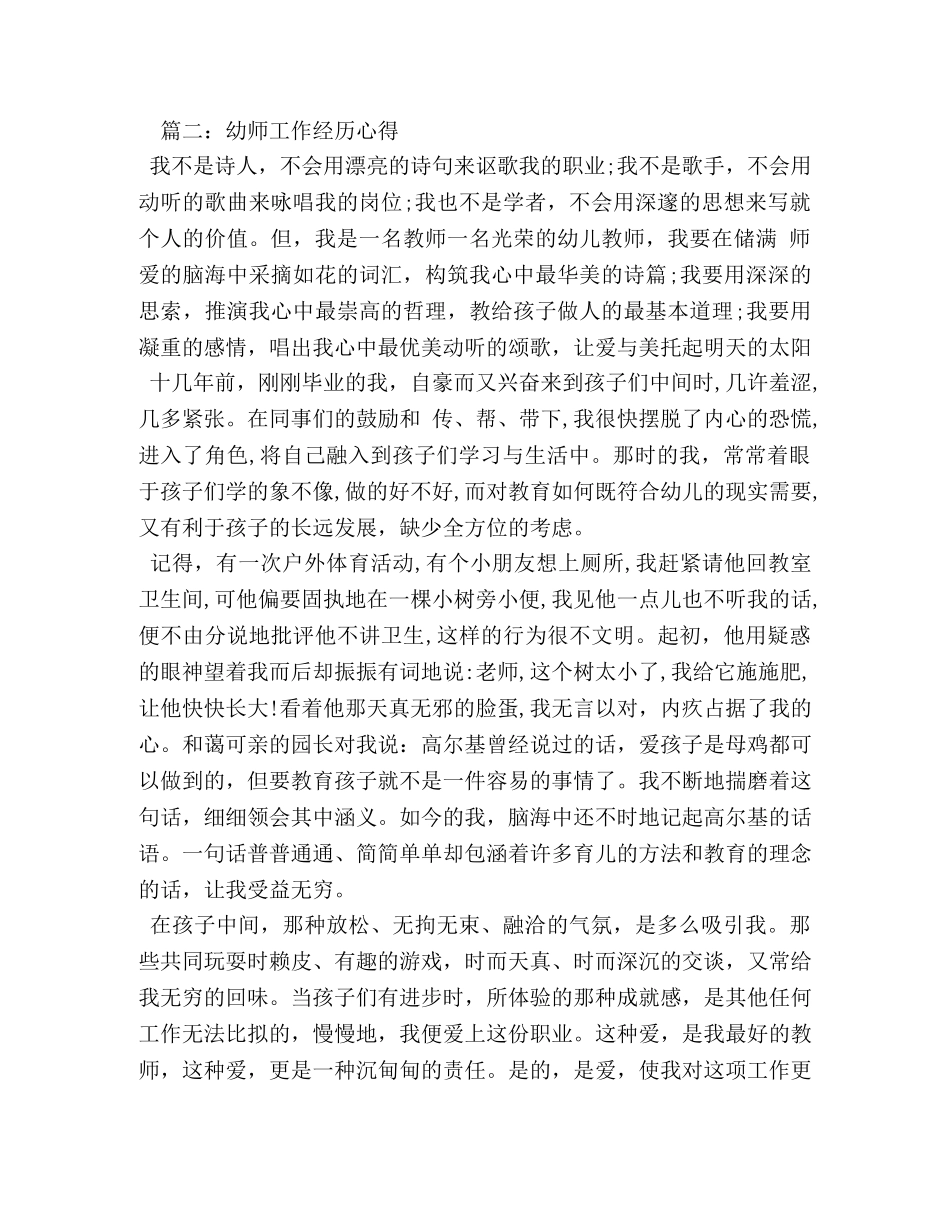 幼师工作经历心得 _第2页
