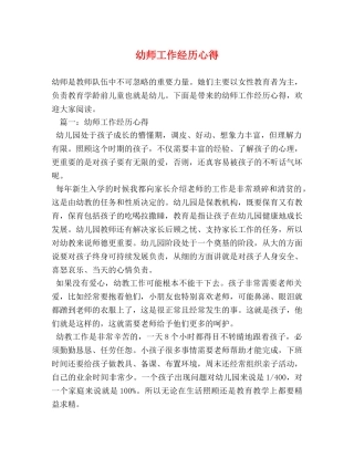 幼师工作经历心得 