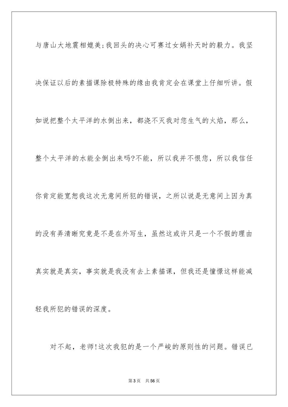 2024写给班主任保证书_6_第3页