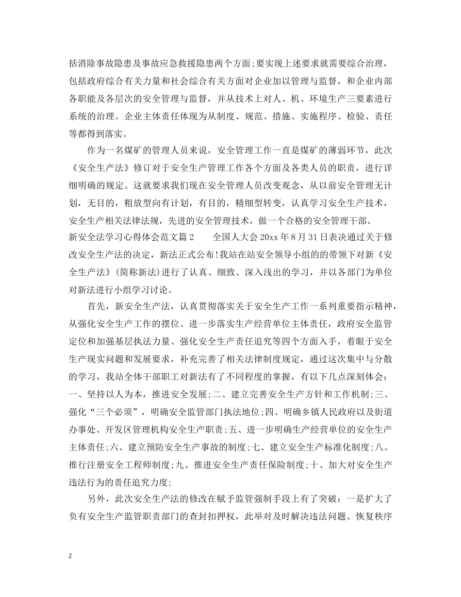 新安全法学习心得体会范文 _第2页