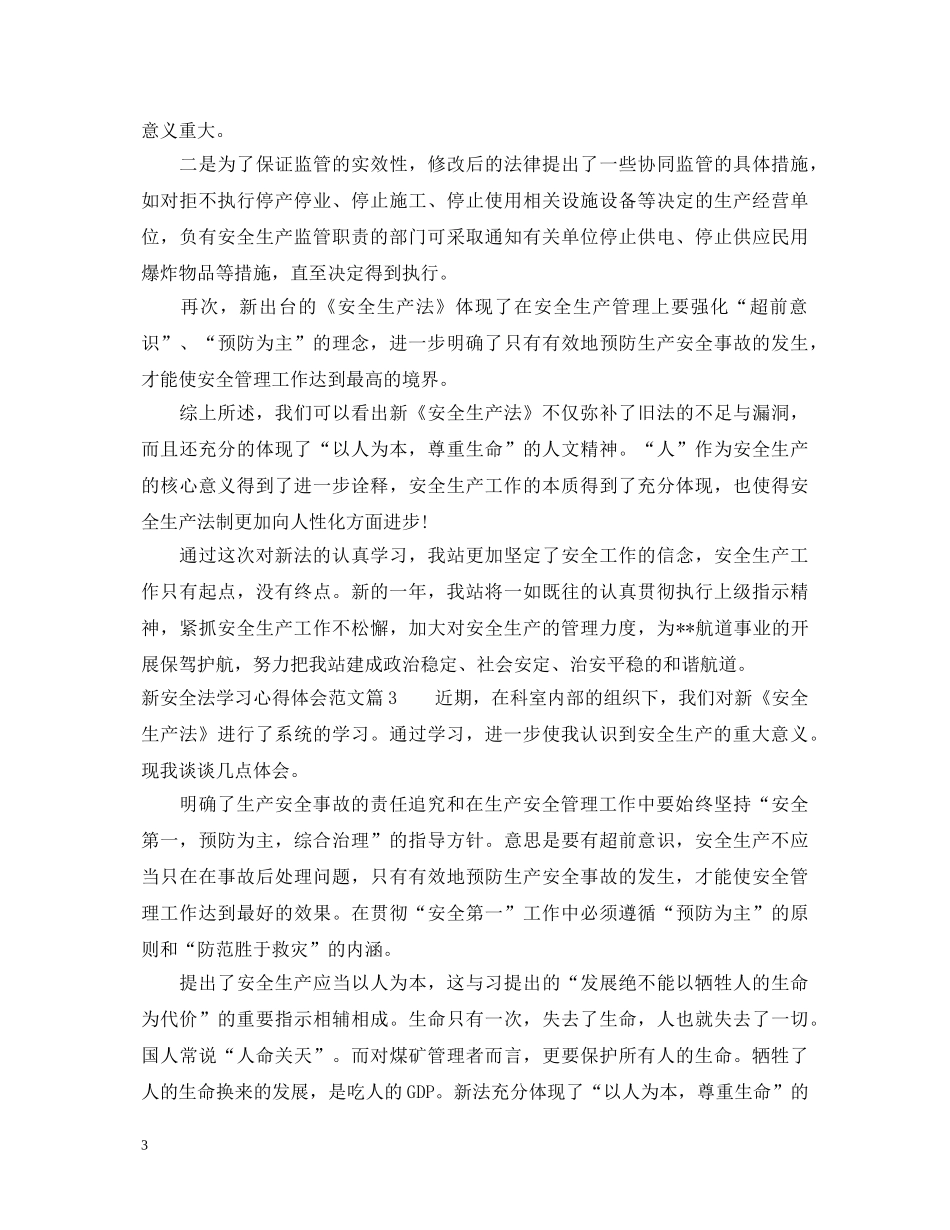 新安全法学习心得体会范文 _第3页