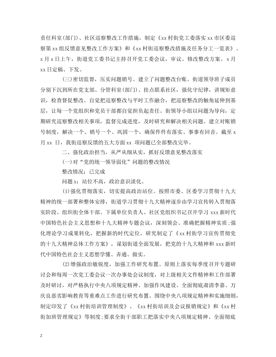 xx村街党工委关于巡察整改落实情况报告 _第2页