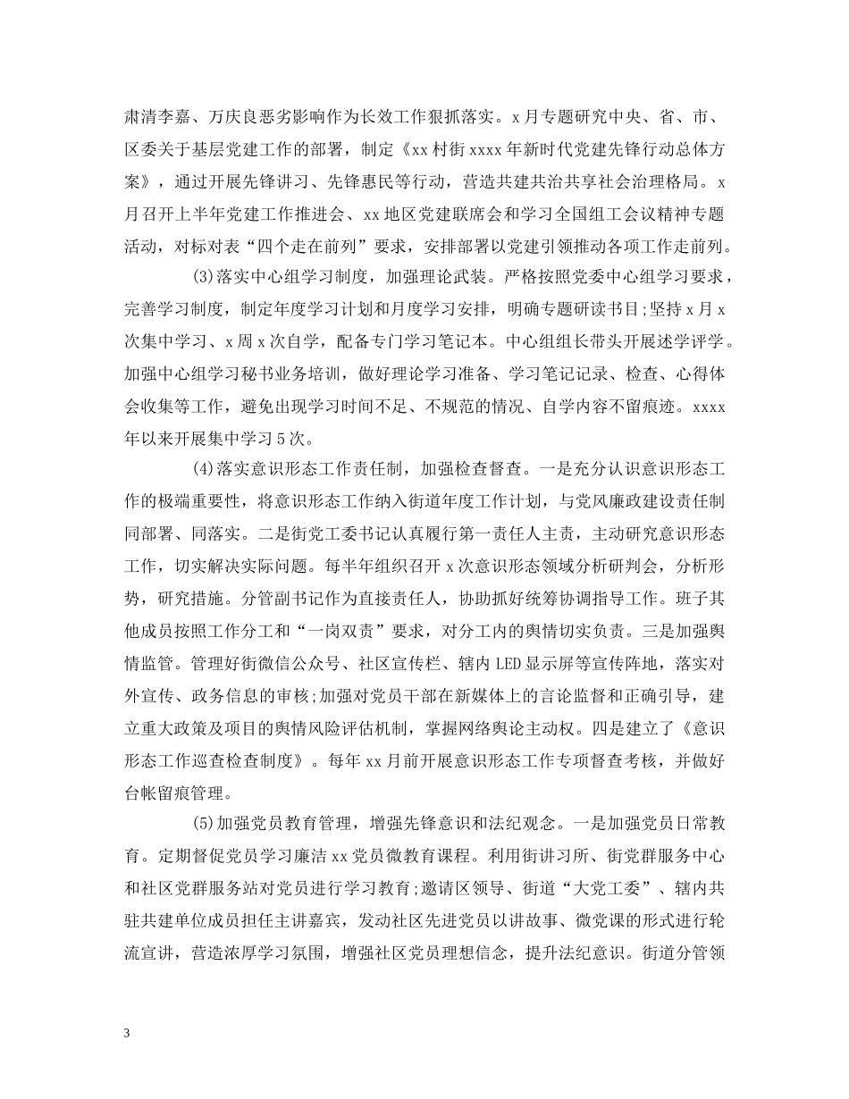 xx村街党工委关于巡察整改落实情况报告 _第3页