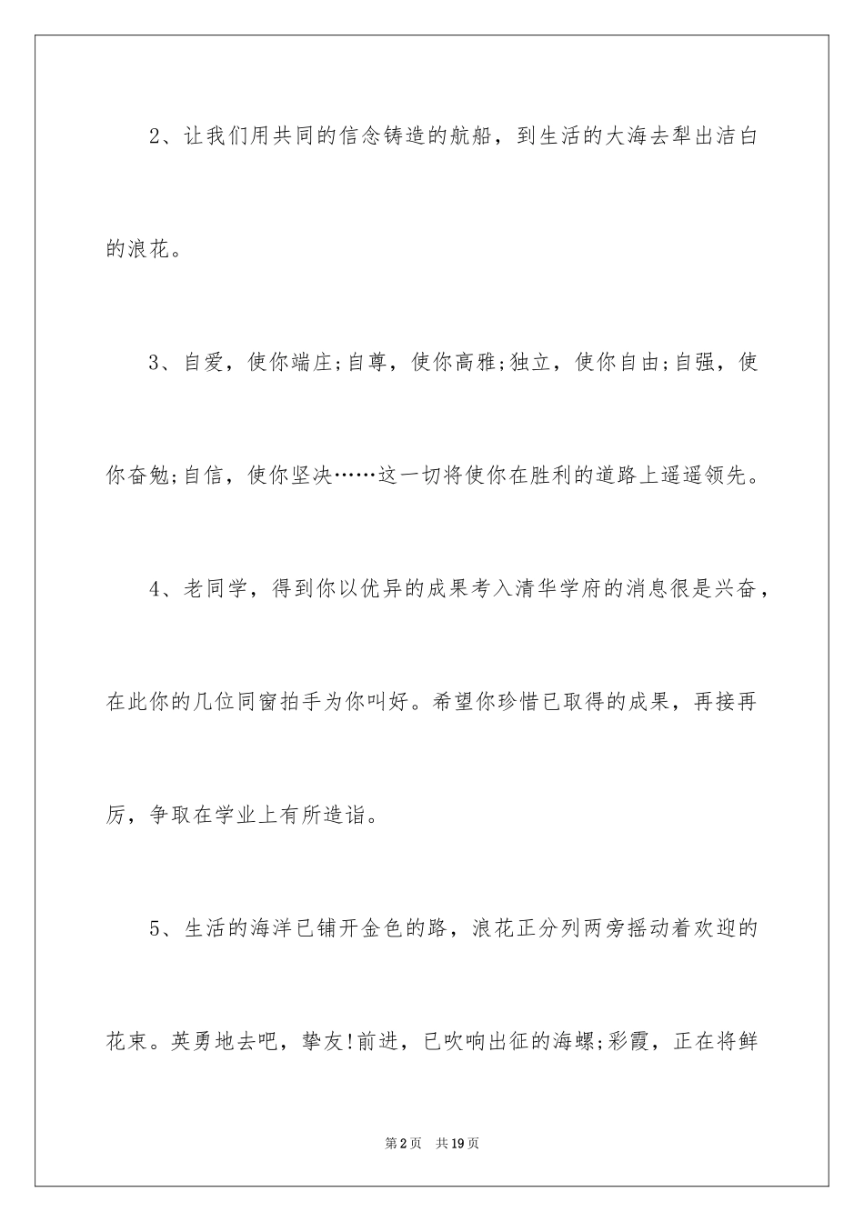 2024大学毕业离别留言_第2页