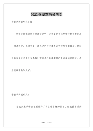 2024含羞草的说明文_4