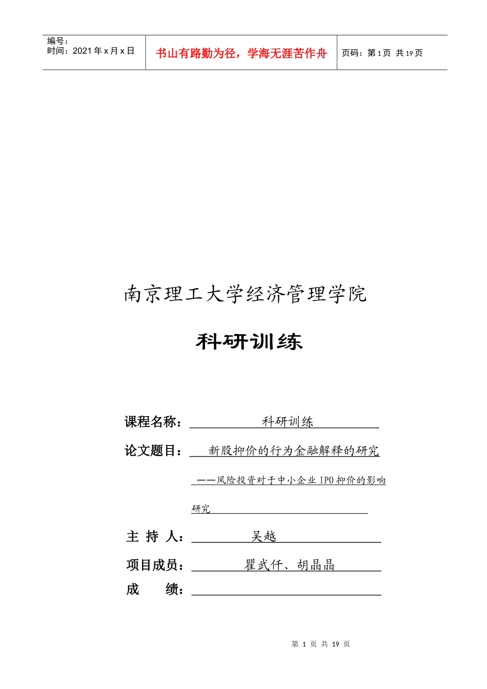 新股抑价的行为金融解释探讨_第1页